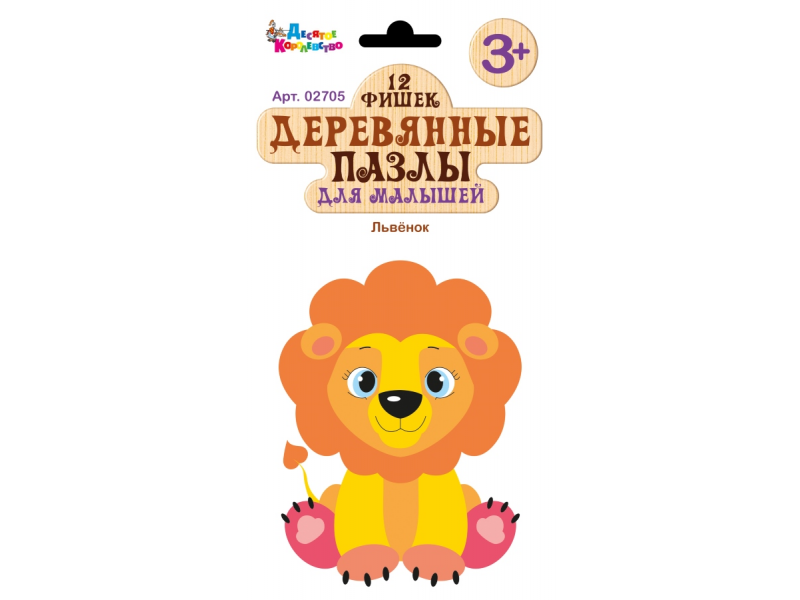 

Пазлы Десятое Королевство, деревянные для малышей Львёнок, 12 элем.