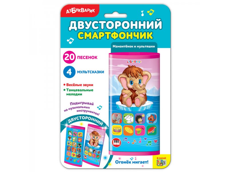 Азбукварик Игрушка Азбукварик, Смартфончик двусторонний Мамонтенок и мультяшки