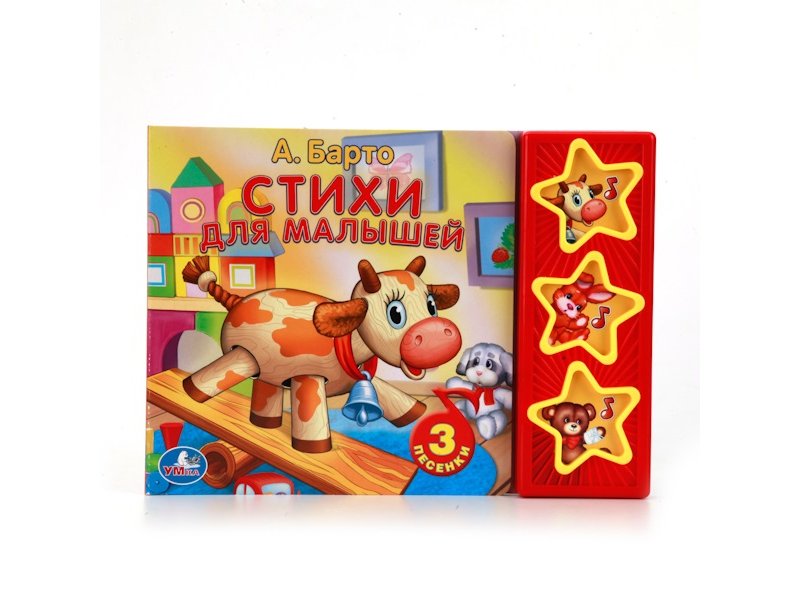 

Книга Умка, А. Барто. Стихи для малышей (3 музыкальные кнопки)