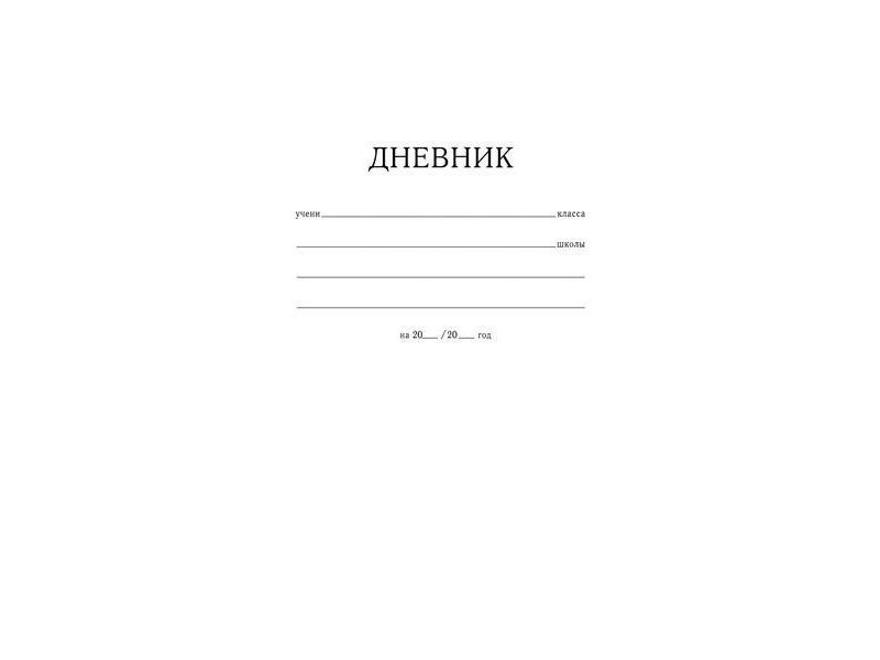 

Дневник Action! универсальный, мягкая обложка
