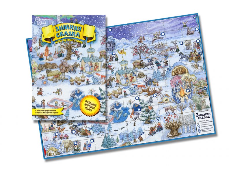 

Игра-путешествие Нескучные игры, Зимняя сказка