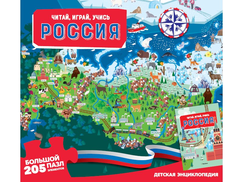 

Книга Machaon, Россия (энциклопедия + пазл)