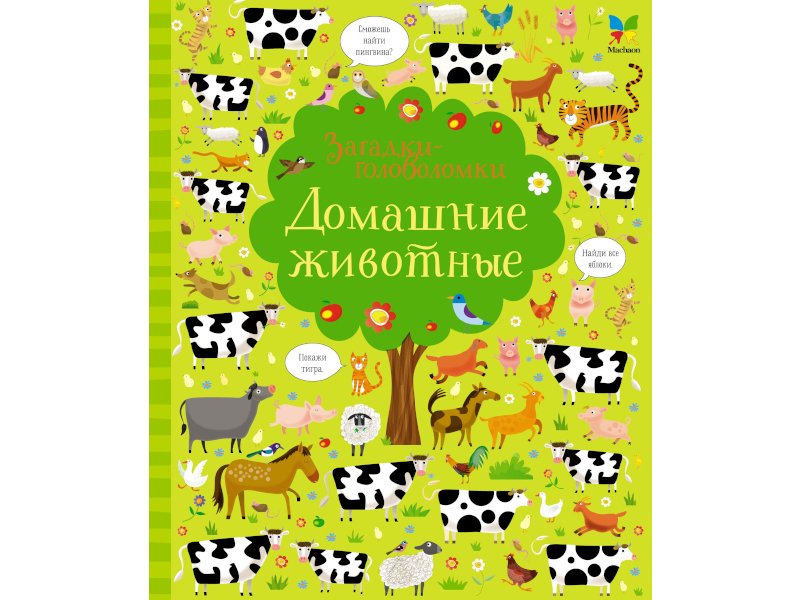 

Книга Machaon, Домашние животные