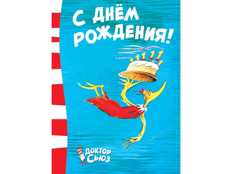 

Книга изд. Азбука, С днём рождения!