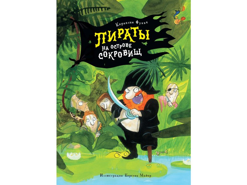 

Книга Machaon, Пираты на острове сокровищ