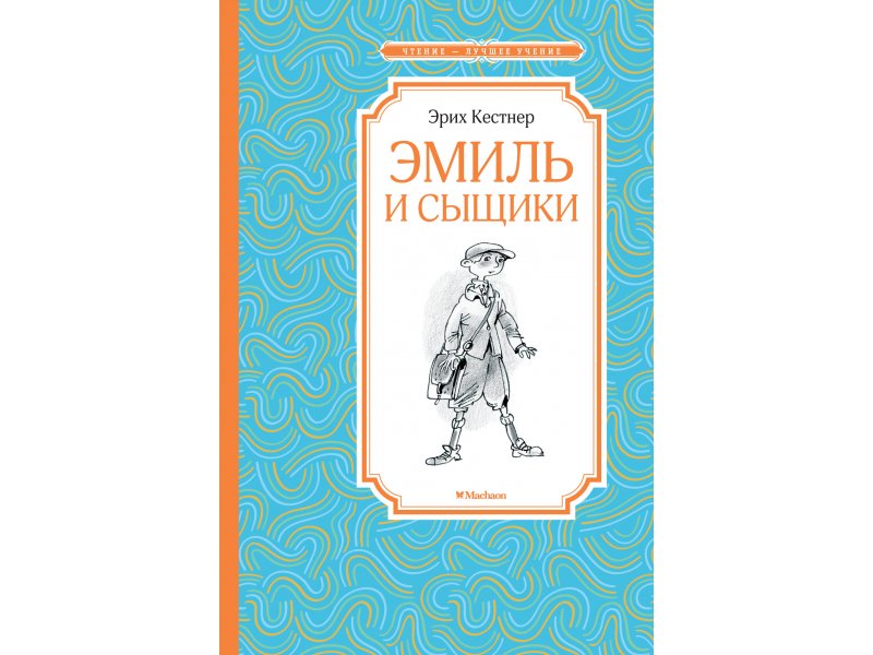 

Книга Machaon, Эмиль и сыщики