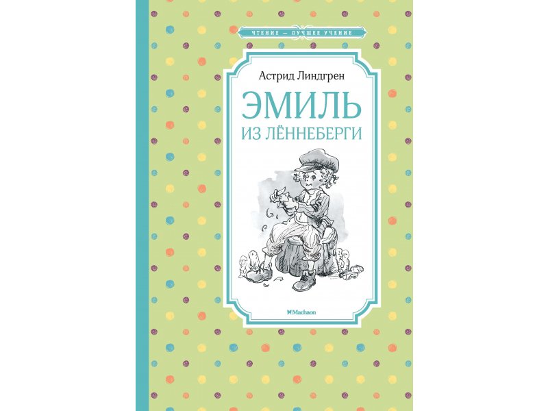 

Книга Machaon, Эмиль из Лённеберги