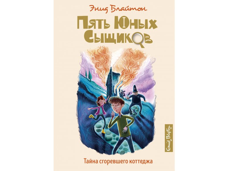 

Книга Machaon, Тайна сгоревшего коттеджа. Кн.1