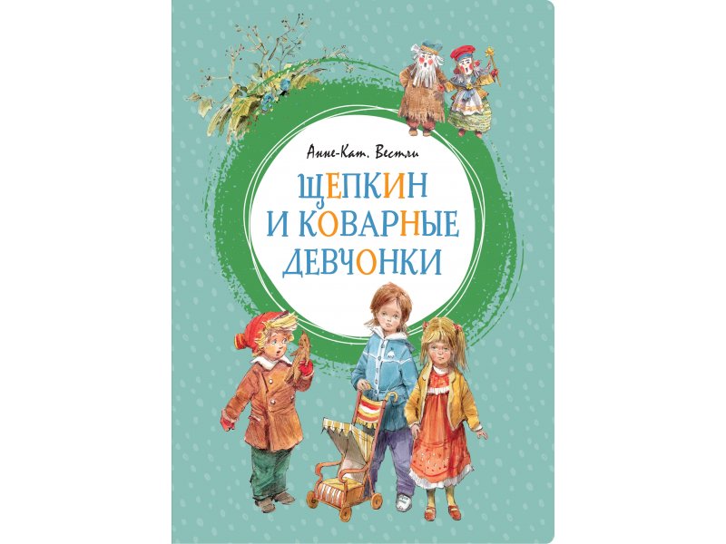 

Книга Machaon, Щепкин и коварные девчонки