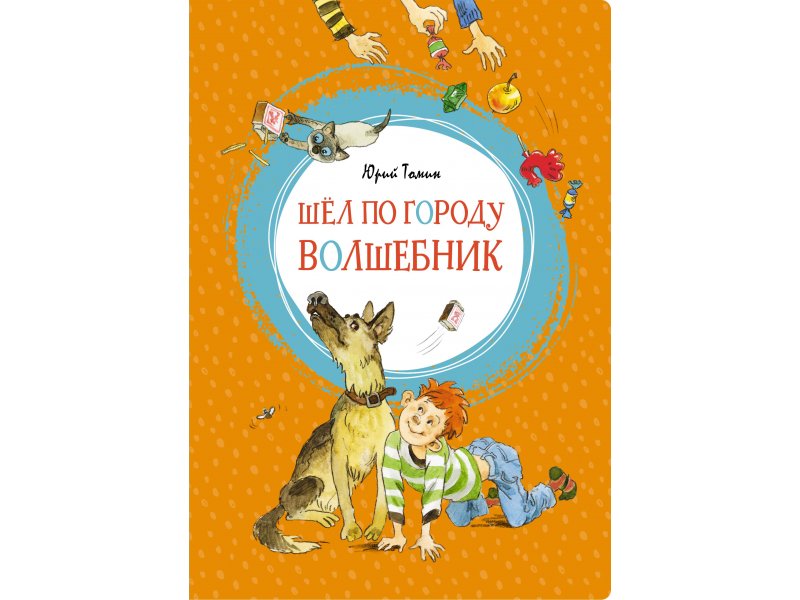 

Книга Machaon, Шёл по городу волшебник
