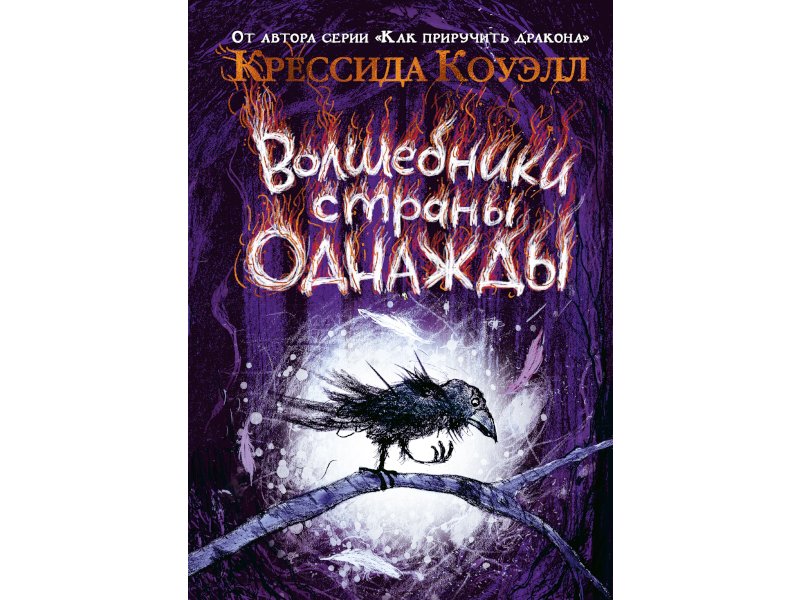 

Книга изд. Азбука, Волшебники страны Однажды