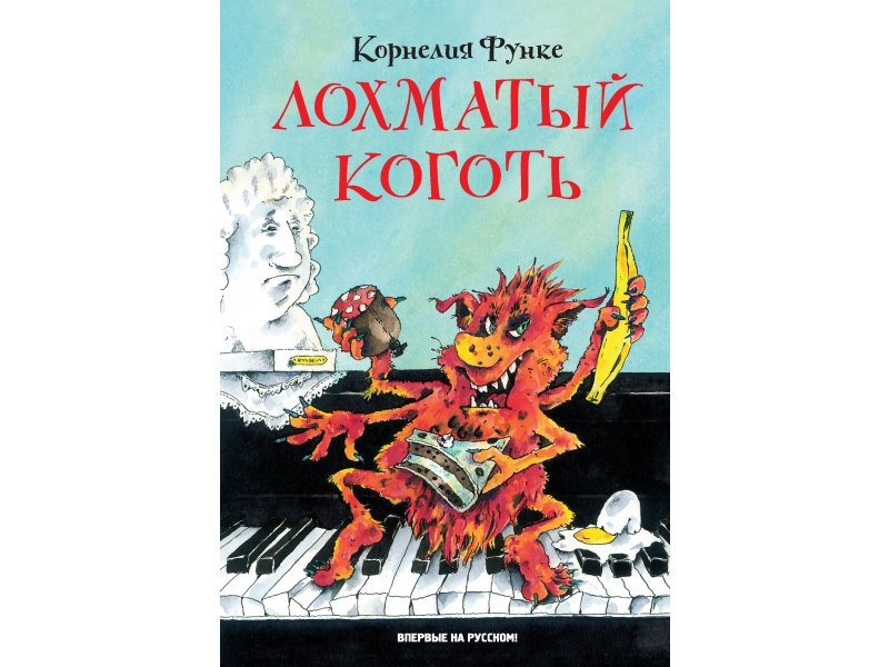 

Книга Machaon, Лохматый Коготь