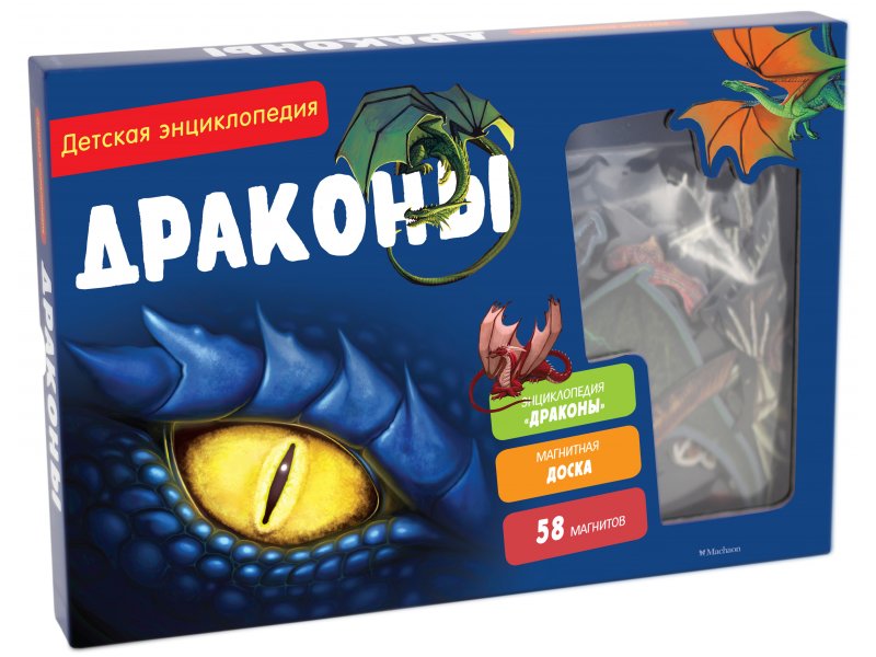 

Книга Machaon, Драконы. Интерактивная детская энциклопедия с магнитами (в коробке)