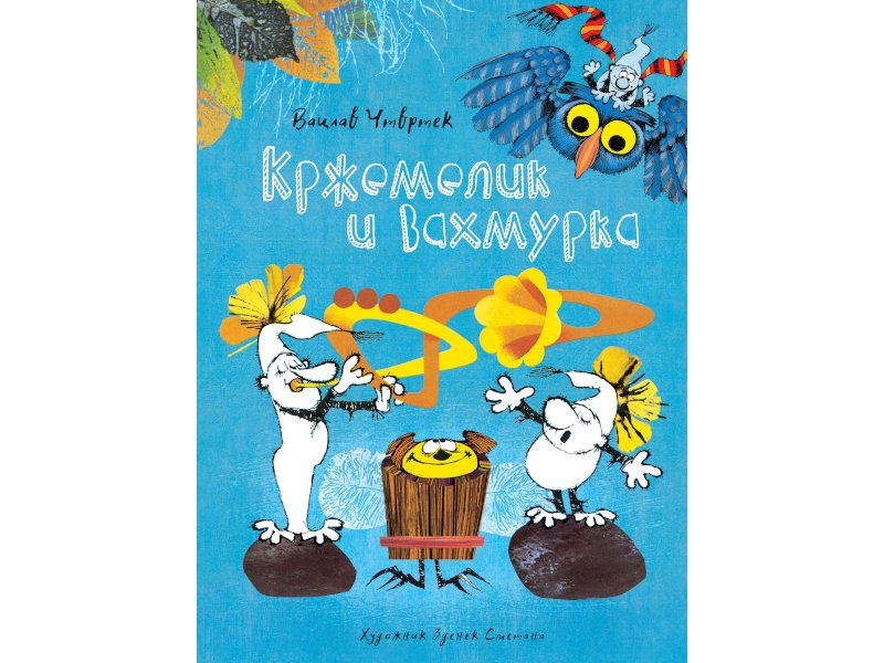 

Книга Machaon, Кржемелик и Вахмурка