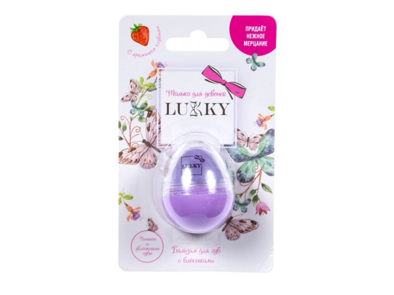 

Бальзам для губ Lucky детский с блёстками, Сиреневая дымка, 10 г (яйцо)