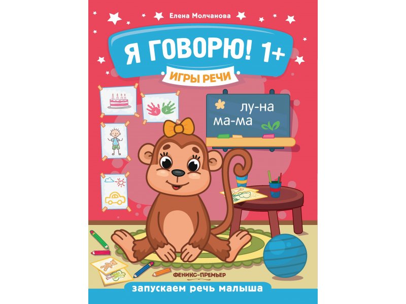 

Книга Феникс, Я говорю! 1+