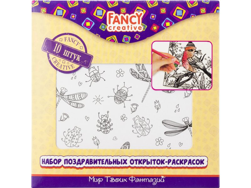 Fancy Creative Набор Fancy Creative, Открытки-раскраски Веселые принты, 14*14 см, 10 шт.