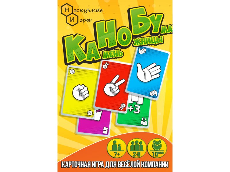 

Игра настольная Нескучные игры, Канобу (Камень-ножницы-бумага)