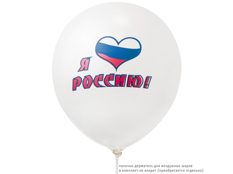 

Шары Action!, Я люблю Россию!, 30 см (с трехцветной печатью) 10 шт.