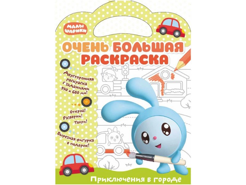 

Книга ND Play Малышарики. Очень большая раскраска. Приключения в городе мультиколор