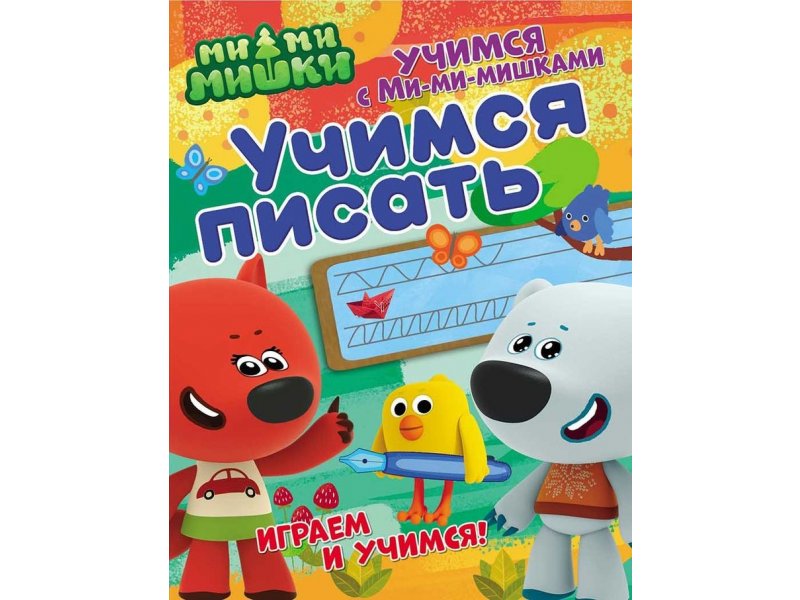 

Книга ND Play Учимся с Ми-ми-мишками. Учимся писать мультиколор