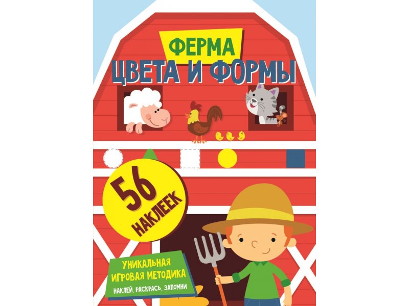 

Книга ND Play Цвета и формы. Ферма мультиколор
