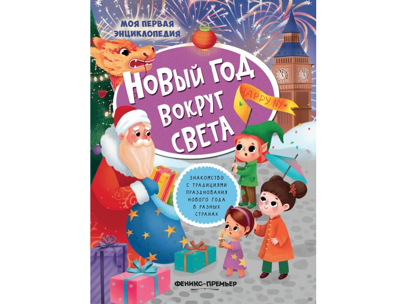 Книжка Новый Год Книжка Новый Год