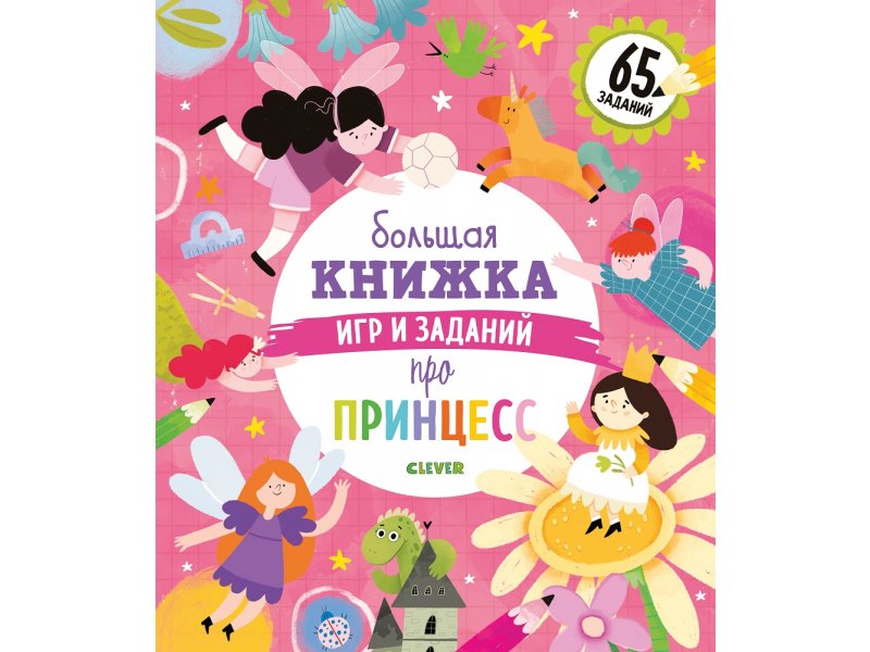 Книга большая игра