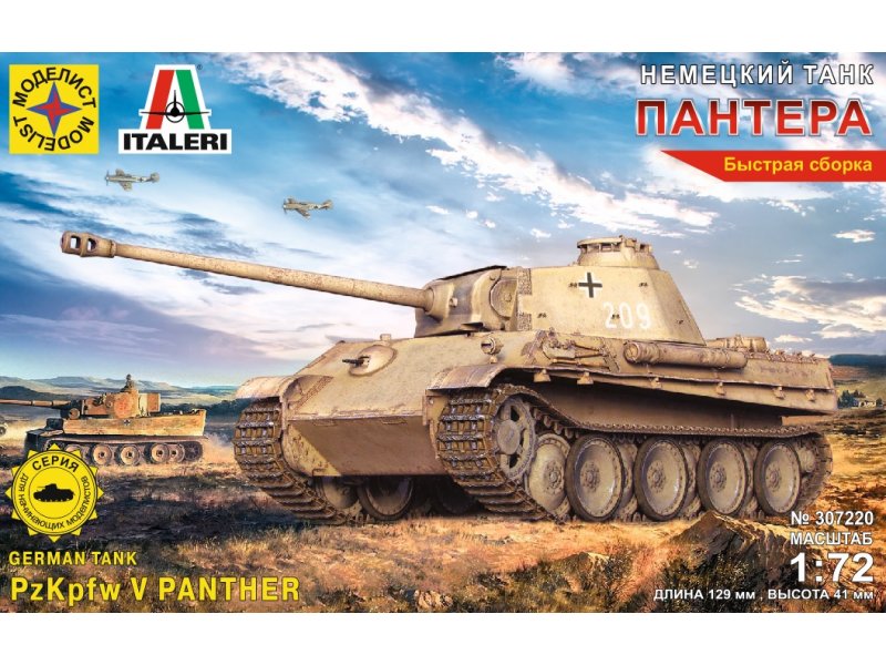 Моделист Модель сборная Моделист Танк немецкий танк Пантера масшт.1:72 сборка без клея