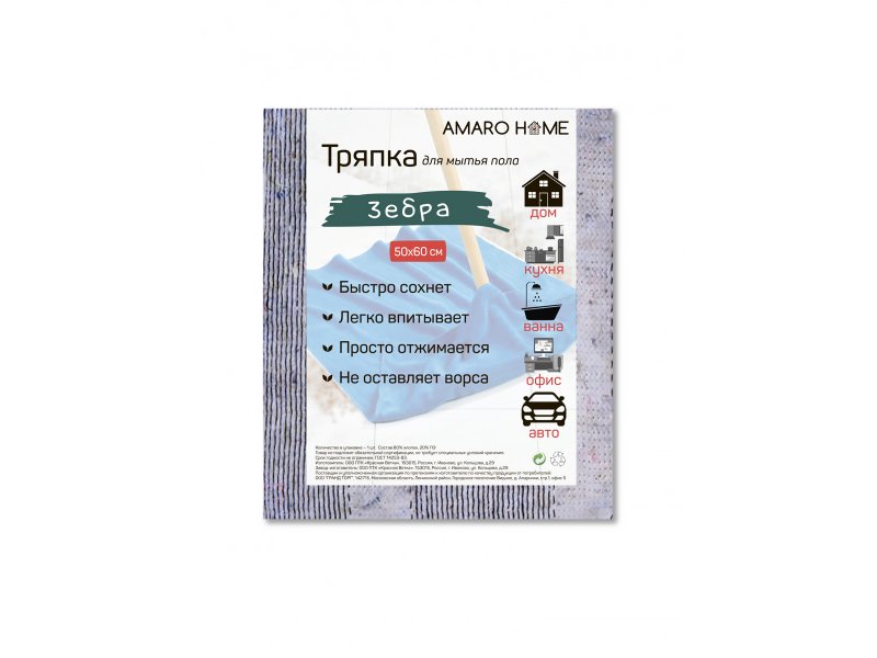 AMARO HOME Тряпка для мытья пола Amaro Home Зебра 50*60 см белый/серый тряпка для мытья пола хозяюшка мила 06012 25