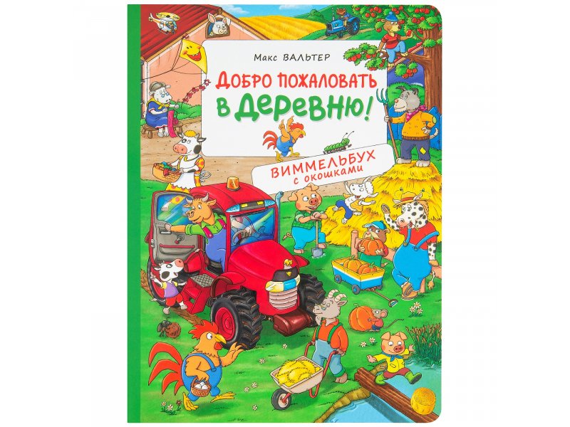 Виммельбух Новый Год Росмэн Купить Книгу Виммельбух Новый Год Росмэн Купить Книгу
