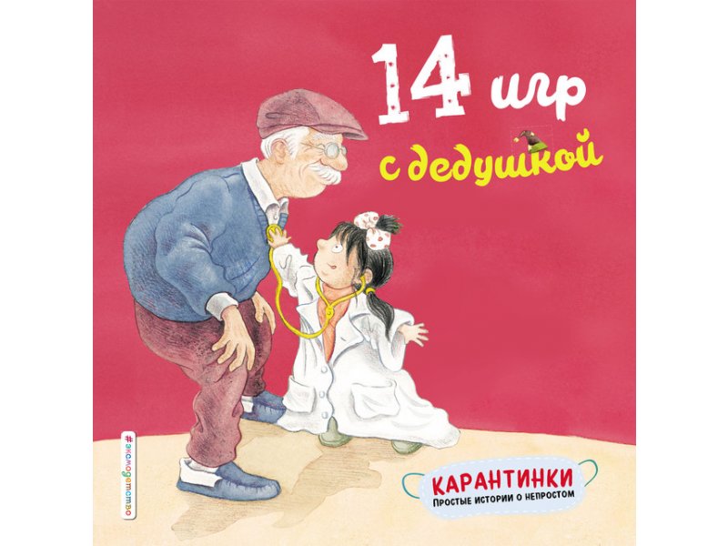 Новый Год С Дедушкой Книга Новый Год С Дедушкой Книга