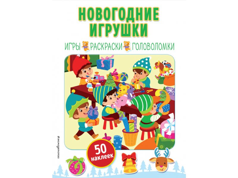 Новогодние Игрушки Интернет Новогодние Игрушки Интернет