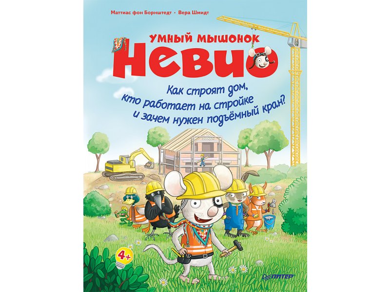 На Стройке Скоро Новый Год Книга Купить На Стройке Скоро Новый Год Книга Купить