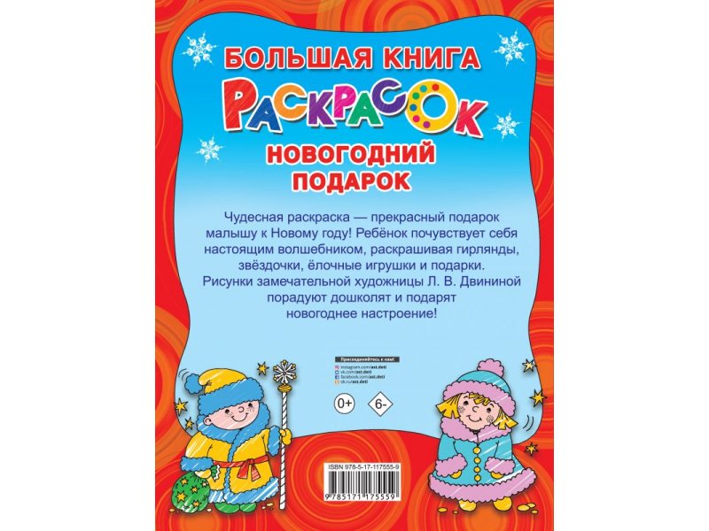 Книга Новогодний Подарок
