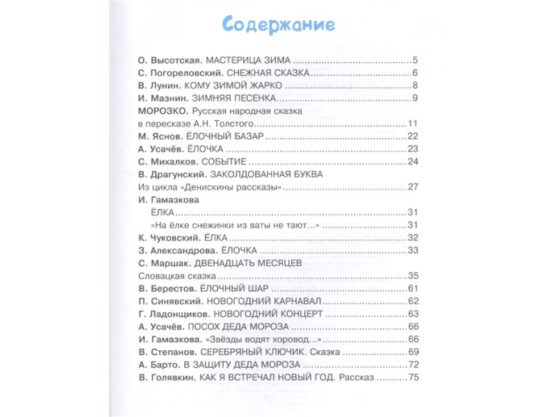 Рассказы Толстого Про Новый Год