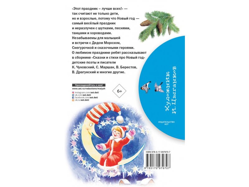 Стихи И Сказки Про Новый Год Книга Стихи И Сказки Про Новый Год Книга