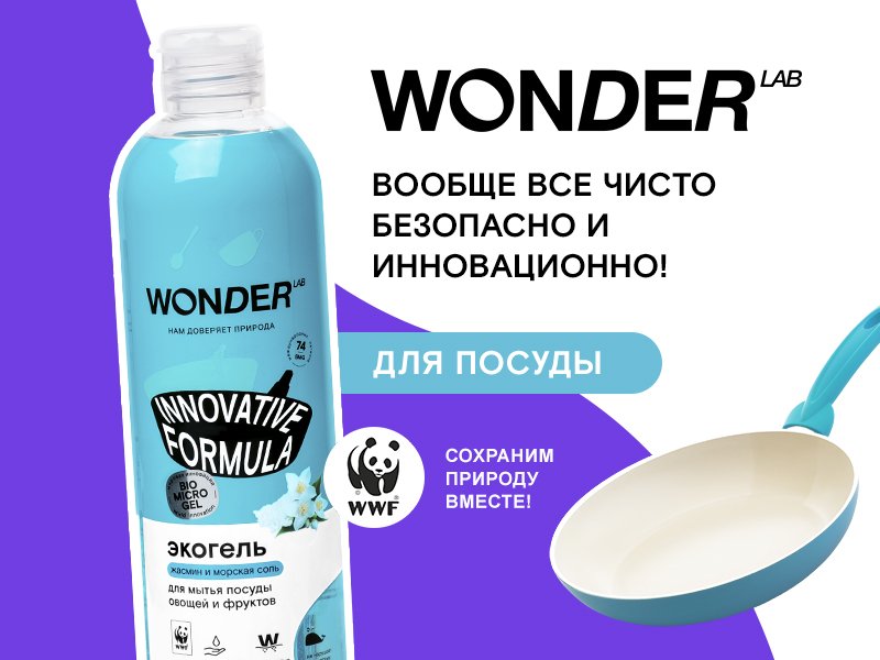 Экосредства wonder