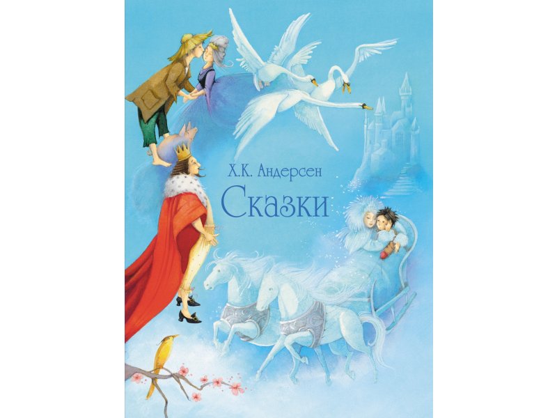 Сказки Андерсена Про Новый Год Сказки Андерсена Про Новый Год