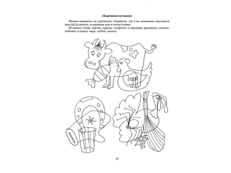 Дифференциация к-т речевой материал для дошкольников. Дифференциация звуков к-т задания. К т дифференциация речевой материал для дошкольников. Дифференциация звуков д-т речевой материал. Дифференциация в-ф задания для дошкольников.