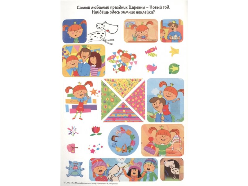 Жила Была Царевна Новый Год Жила Была Царевна Новый Год