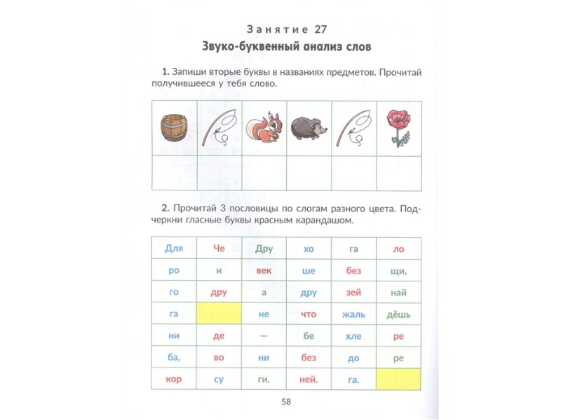 Логопедическое занятие 1 класс