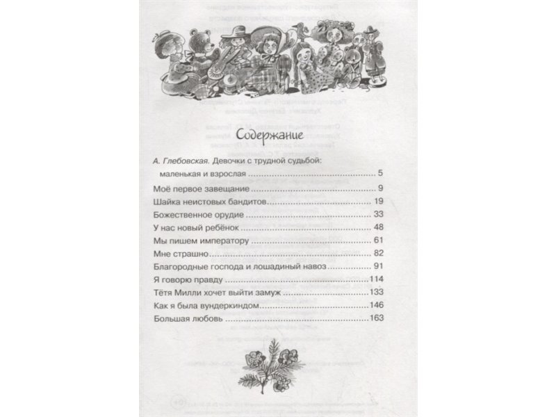 Содержание девиц. Книги для девочек содержание. Содержание девиц. Книги для девочек содержание. Книга от девочки к женщине.