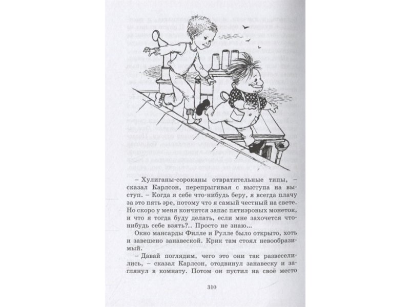 Читать 3 повести о малыше и карлсоне. Линдгрен три повести о малыше и карлсоне. Читать 3 повести о малыше и карлсоне. Читать 3 повести о малыше и карлсоне. Три книги о малыше и карлсоне книга.