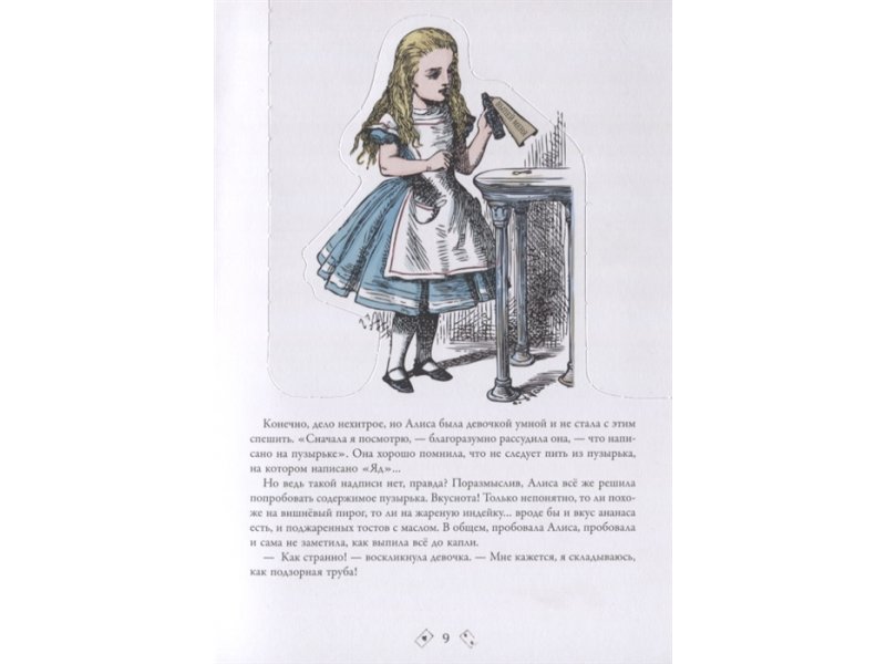 Алиса в стране чудес читать 1. Алиса в стране чудес читать на русском. Алиса в стране чудес читать в сокращении. Алиса с книгой в руках. Задание с Алисой Кэрролл.