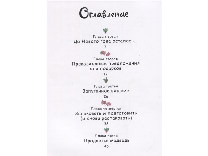 Ведьмочка Винни И Новогодний Сюрприз Ведьмочка Винни И Новогодний Сюрприз