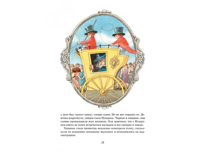 Королевство кривых зеркал кроссворд. Королевство кривых зеркал книга. Губарев королевство кривых зеркал для читательского. Краткое содержание сказки королевство кривых зеркал. Королевство кривых зеркал тест.