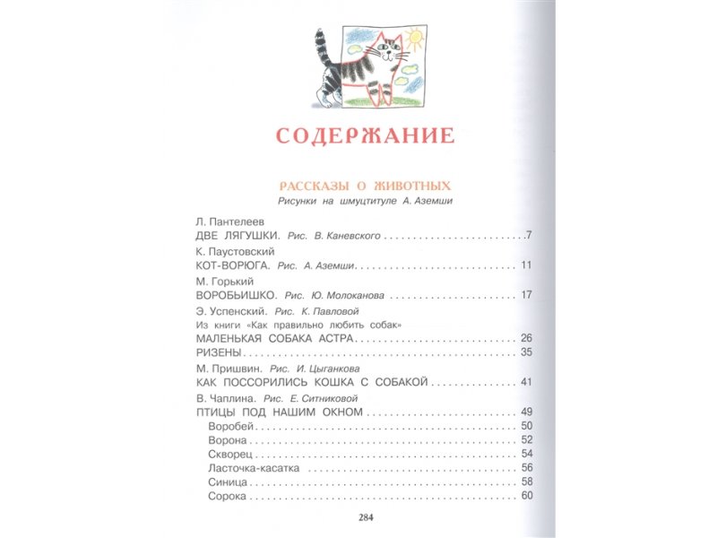 Содержание веселый. Содержание книги Успенского Веселые рассказ для детей. Книга Веселые рассказы для детей Успенский содержание. Успенский Веселые рассказы для детей оглавление. Успенский книга рассказы для детей содержание.