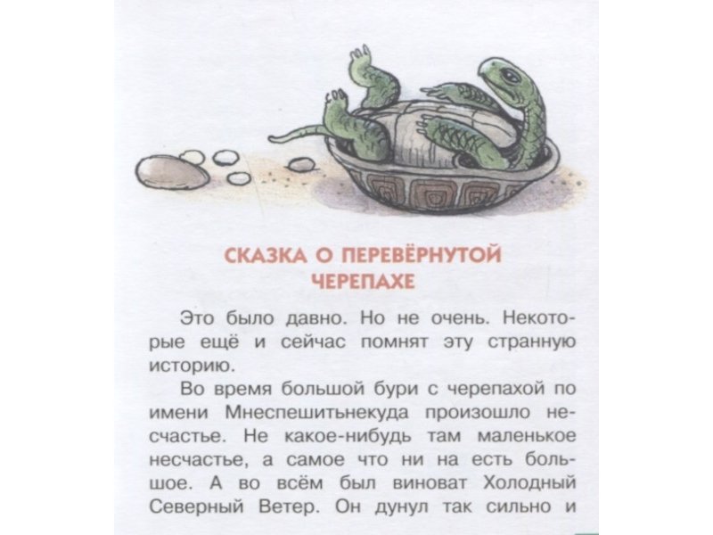 Кришан чандар перевернутое дерево pdf. Сказки перевертыши конкурс для праздника. Перевернутые сказки. Макси-пазл «колобок». Перевернутое дерево кришан чандар.