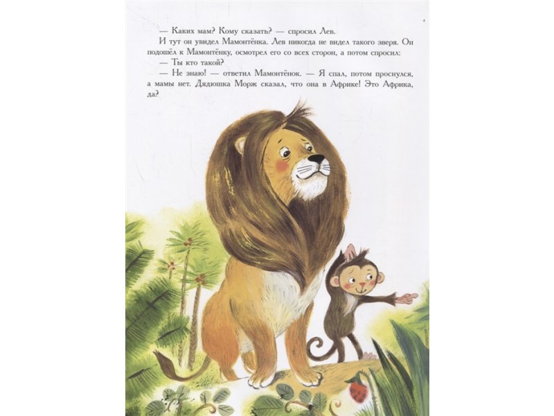 Сказки о маме для детей. Книга АСТ мама для мамонтенка.
